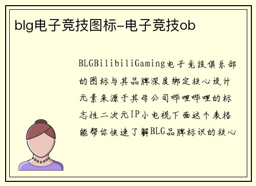 blg电子竞技图标-电子竞技ob