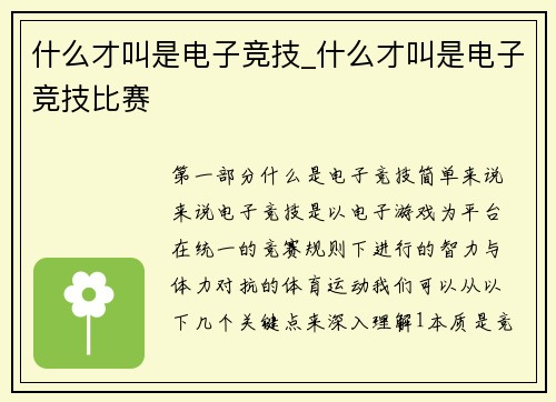 什么才叫是电子竞技_什么才叫是电子竞技比赛