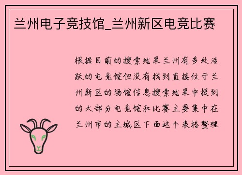 兰州电子竞技馆_兰州新区电竞比赛
